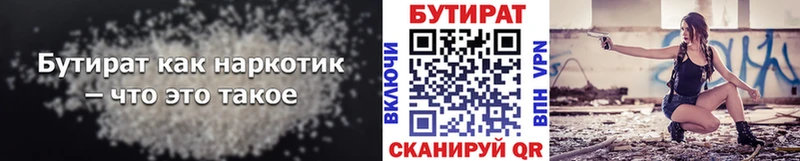 БУТИРАТ вода  как найти закладки  Малмыж 